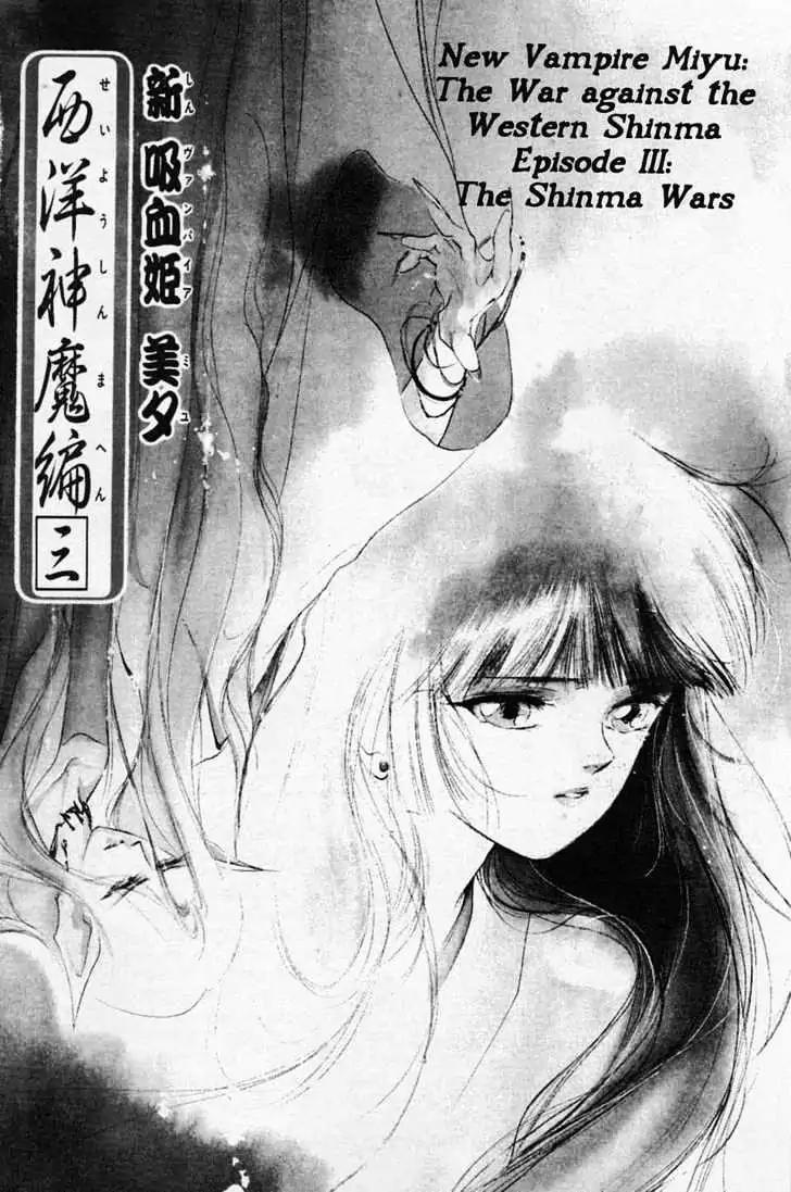Shin Kyuuketsukihime Miyu Chapter 3.0 page 5 - Vol.3