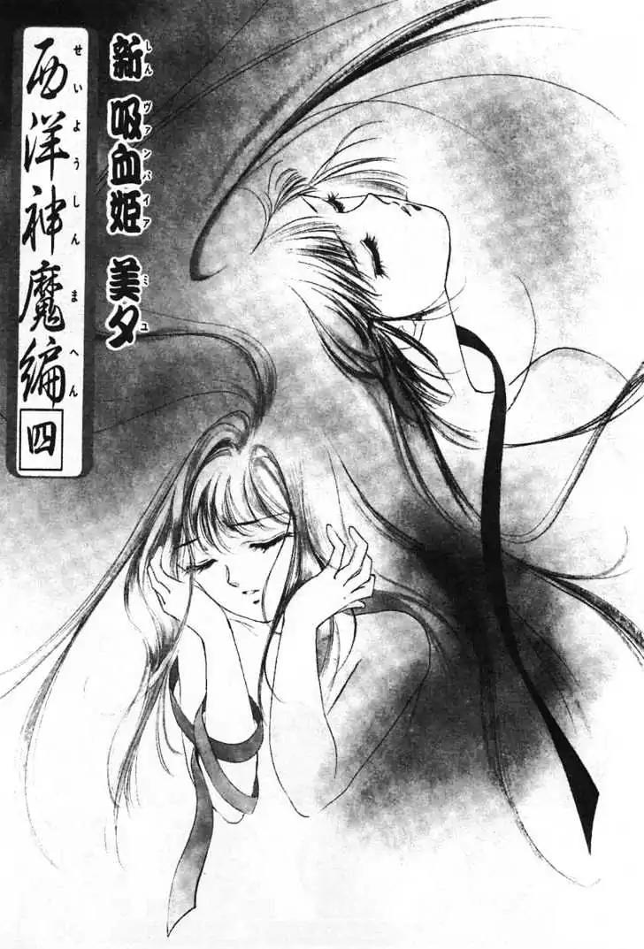 Shin Kyuuketsukihime Miyu Chapter 4.0 page 6 - Vol.4