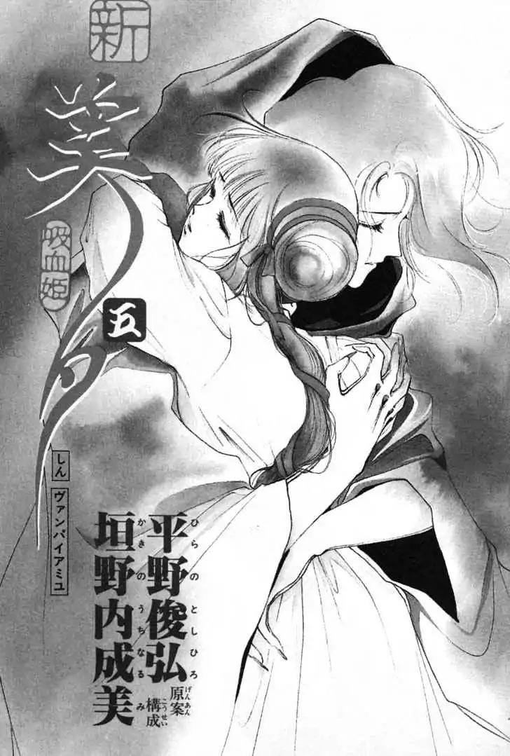 Shin Kyuuketsukihime Miyu Chapter 5.0 page 5 - Vol.5 [END]