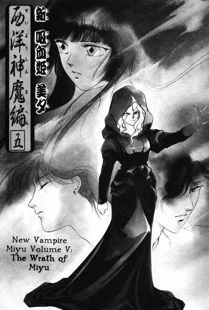 Shin Kyuuketsukihime Miyu Chapter 5.0 page 6 - Vol.5 [END]
