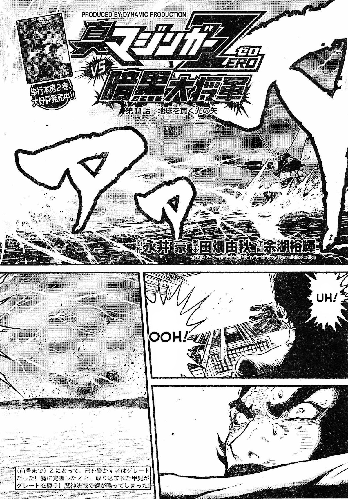 Shin Mazinger Zero vs Ankoku Daishougun Chapter 11 page 3 - Chapter 11