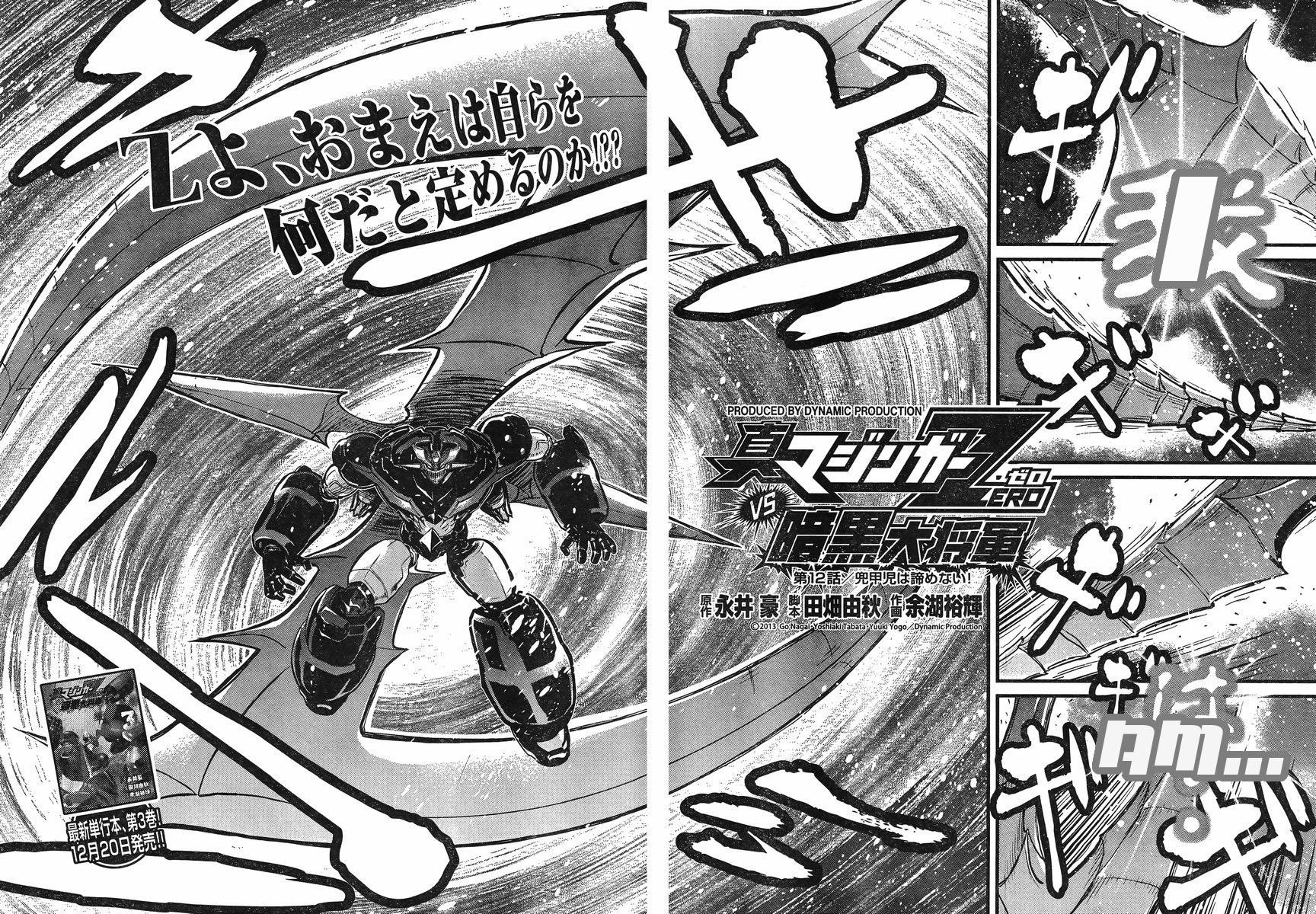 Shin Mazinger Zero vs Ankoku Daishougun Chapter 12 page 3 - Chapter 12
