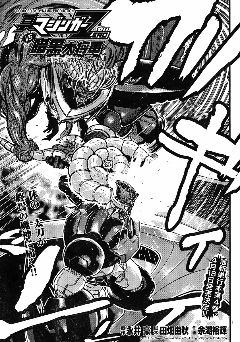 Shin Mazinger Zero vs Ankoku Daishougun Chapter 15 page 2 - Chapter 15