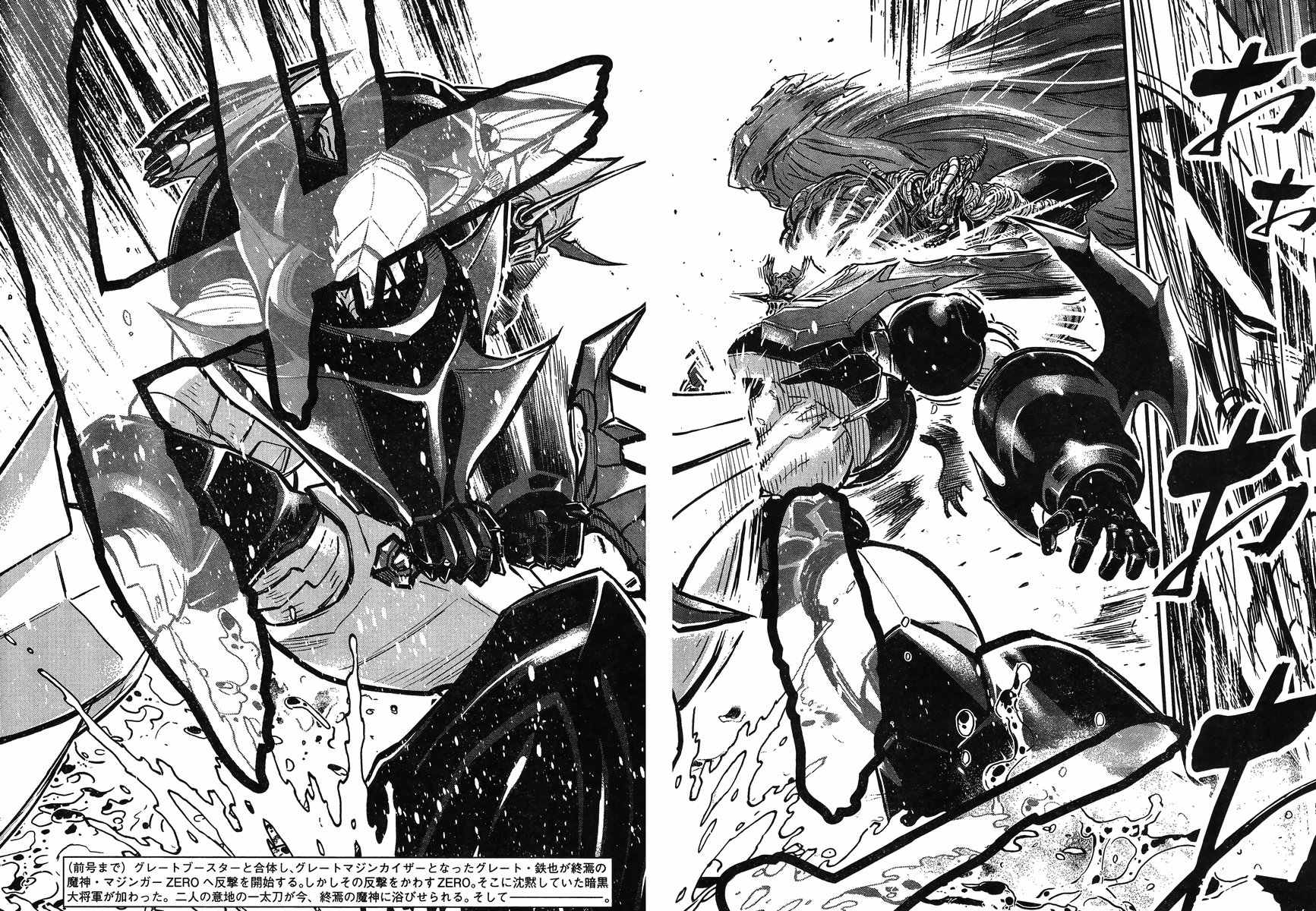 Shin Mazinger Zero vs Ankoku Daishougun Chapter 15 page 3 - Chapter 15