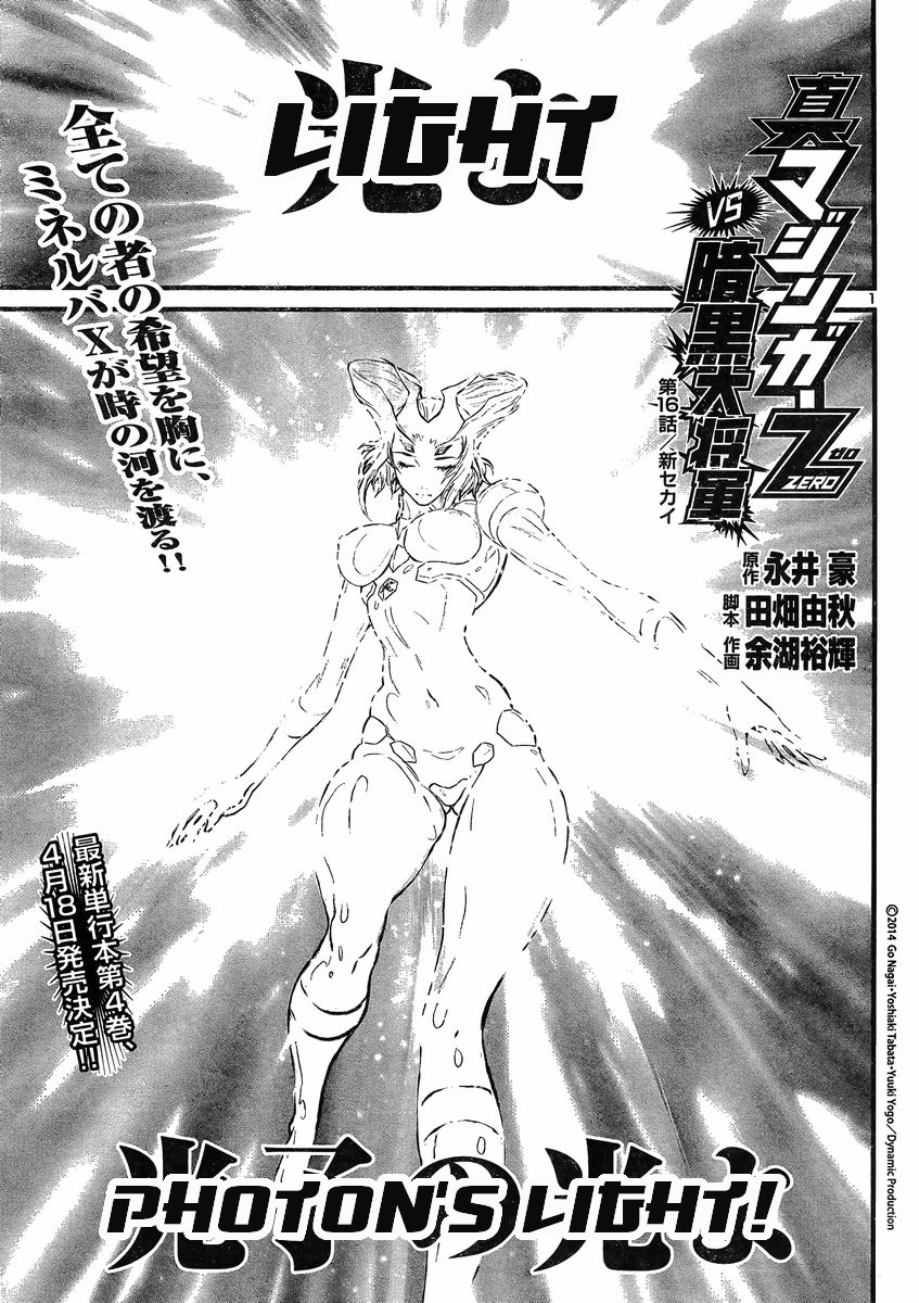 Shin Mazinger Zero vs Ankoku Daishougun Chapter 16 page 2 - Chapter 16