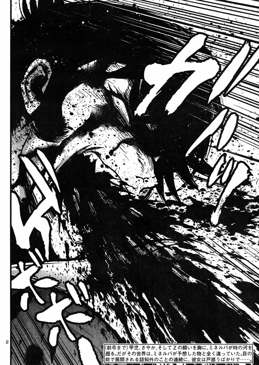 Shin Mazinger Zero vs Ankoku Daishougun Chapter 17 page 3 - Chapter 17
