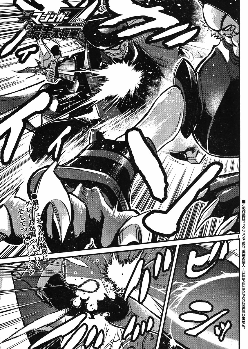 Shin Mazinger Zero vs Ankoku Daishougun Chapter 20 page 1 - Chapter 20