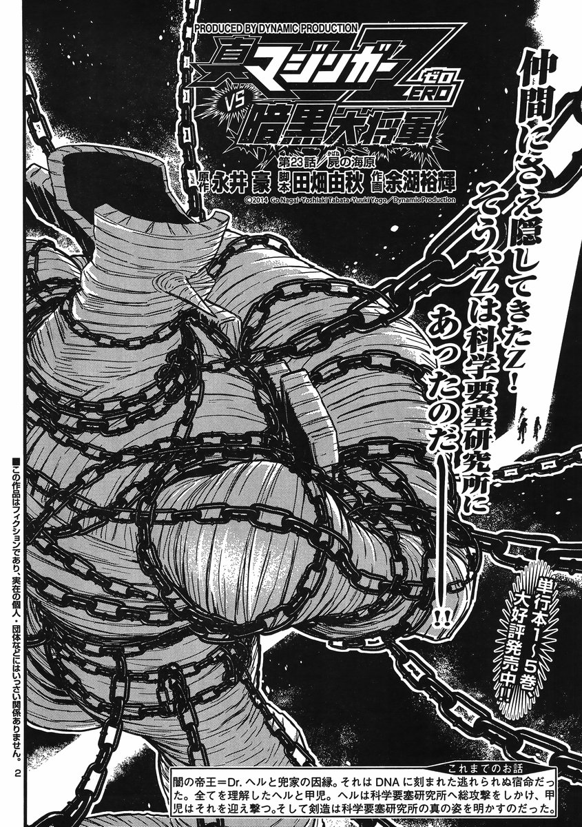 Shin Mazinger Zero vs Ankoku Daishougun Chapter 23 page 2 - Chapter 23
