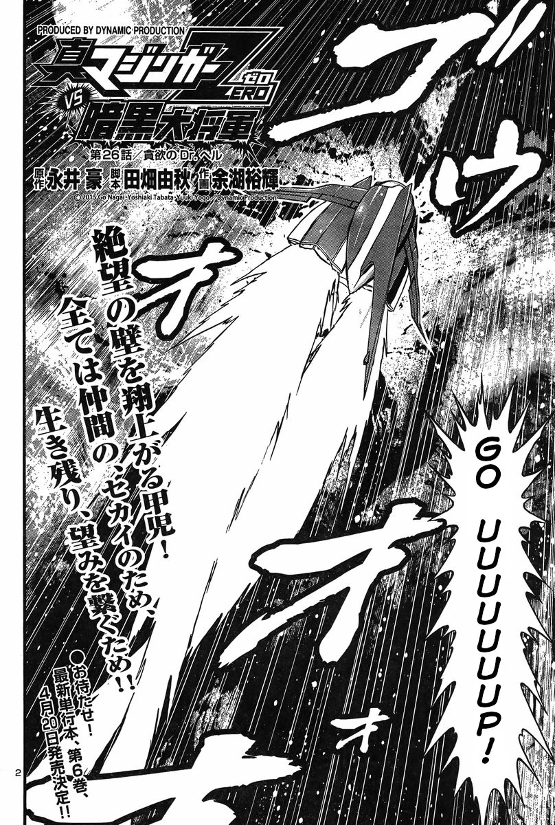 Shin Mazinger Zero vs Ankoku Daishougun Chapter 26 page 2 - Chapter 26