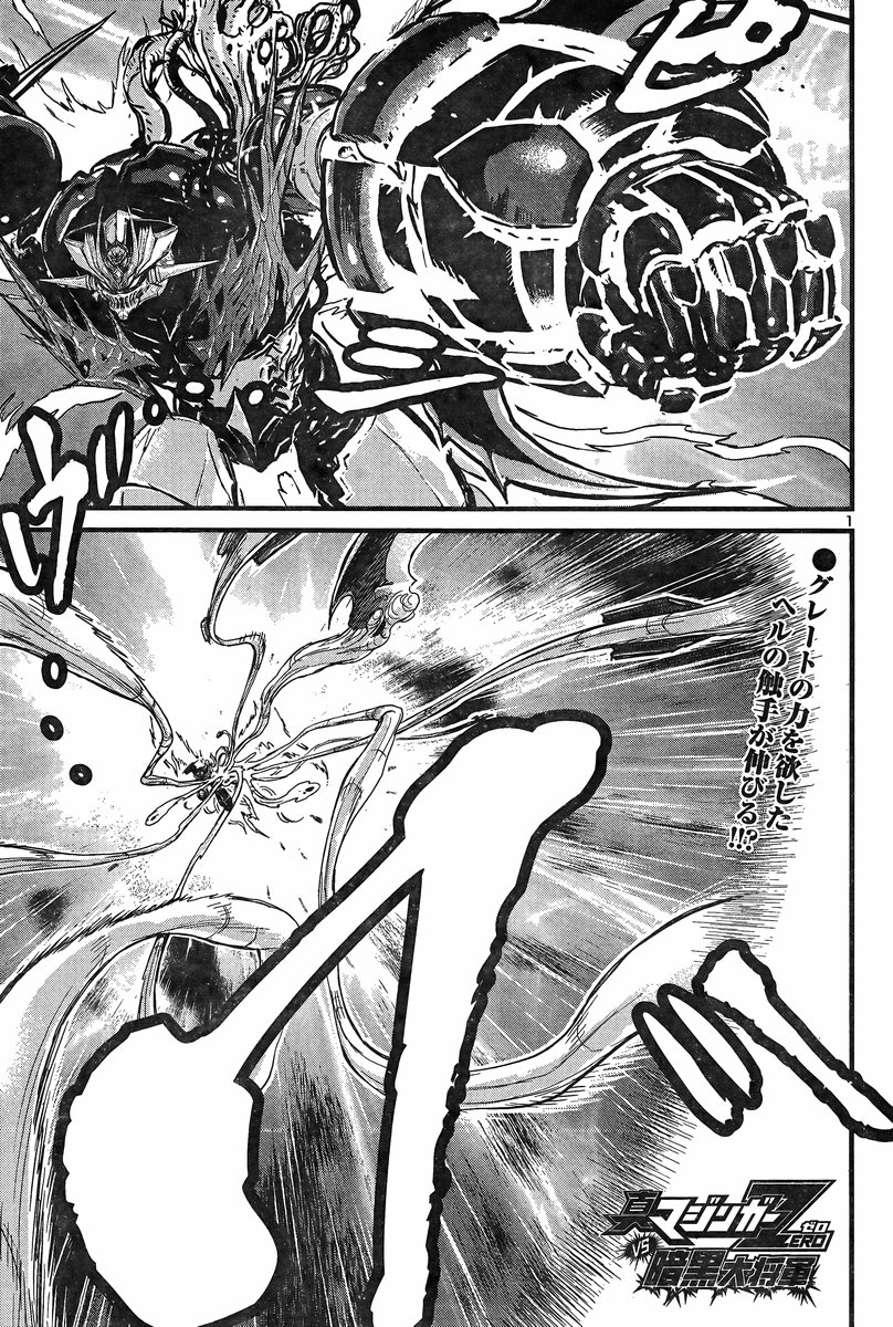 Shin Mazinger Zero vs Ankoku Daishougun Chapter 27 page 1 - Chapter 27