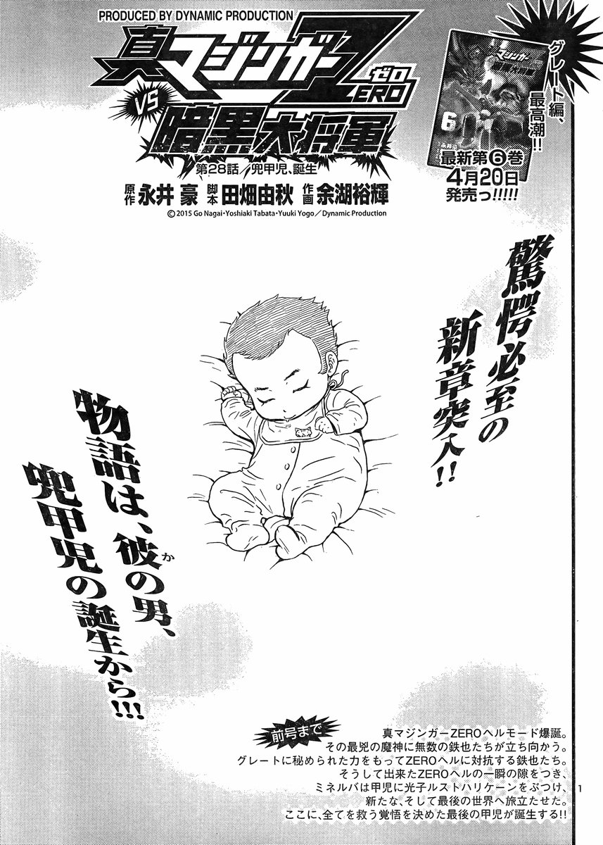Shin Mazinger Zero vs Ankoku Daishougun Chapter 28 page 1 - Chapter 28