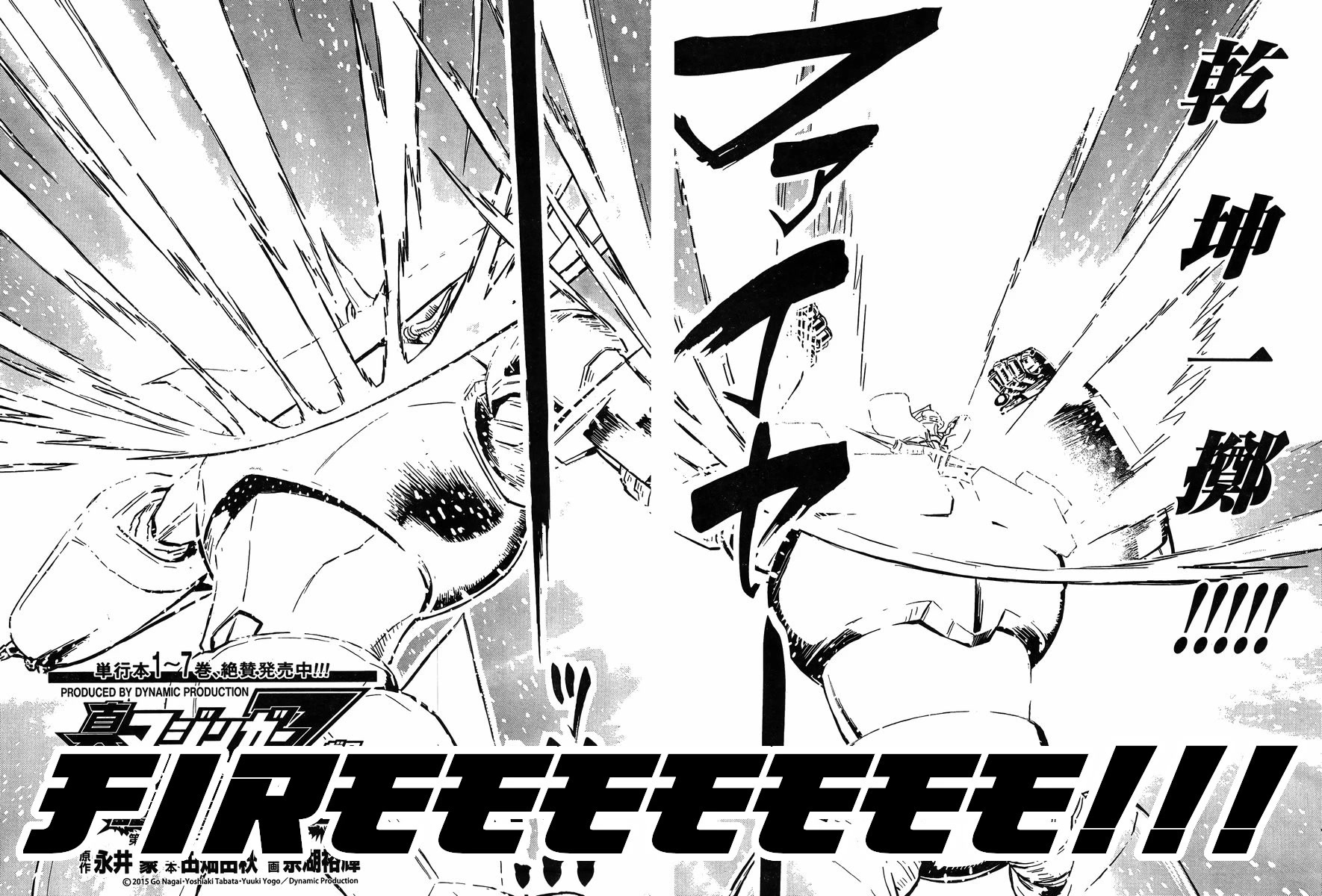 Shin Mazinger Zero vs Ankoku Daishougun Chapter 34 page 4 - Chapter 34