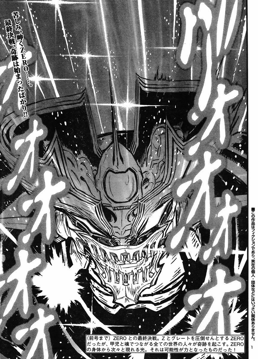 Shin Mazinger Zero vs Ankoku Daishougun Chapter 35 page 1 - Chapter 35 [END]