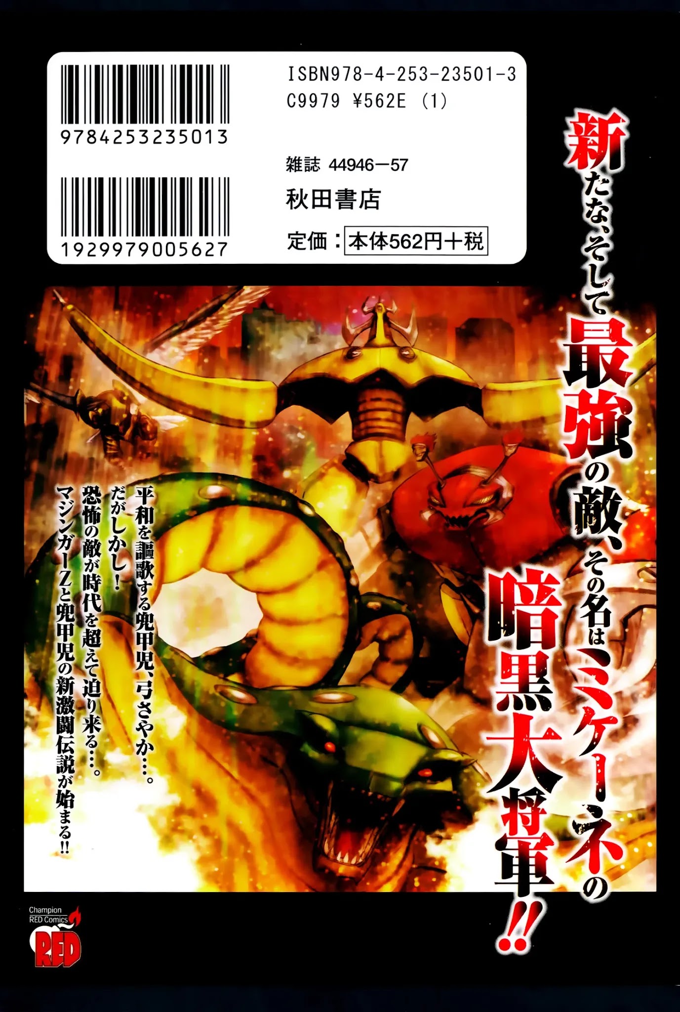 Shin Mazinger Zero vs Ankoku Daishougun Chapter 4 page 2 - Chapter 4
