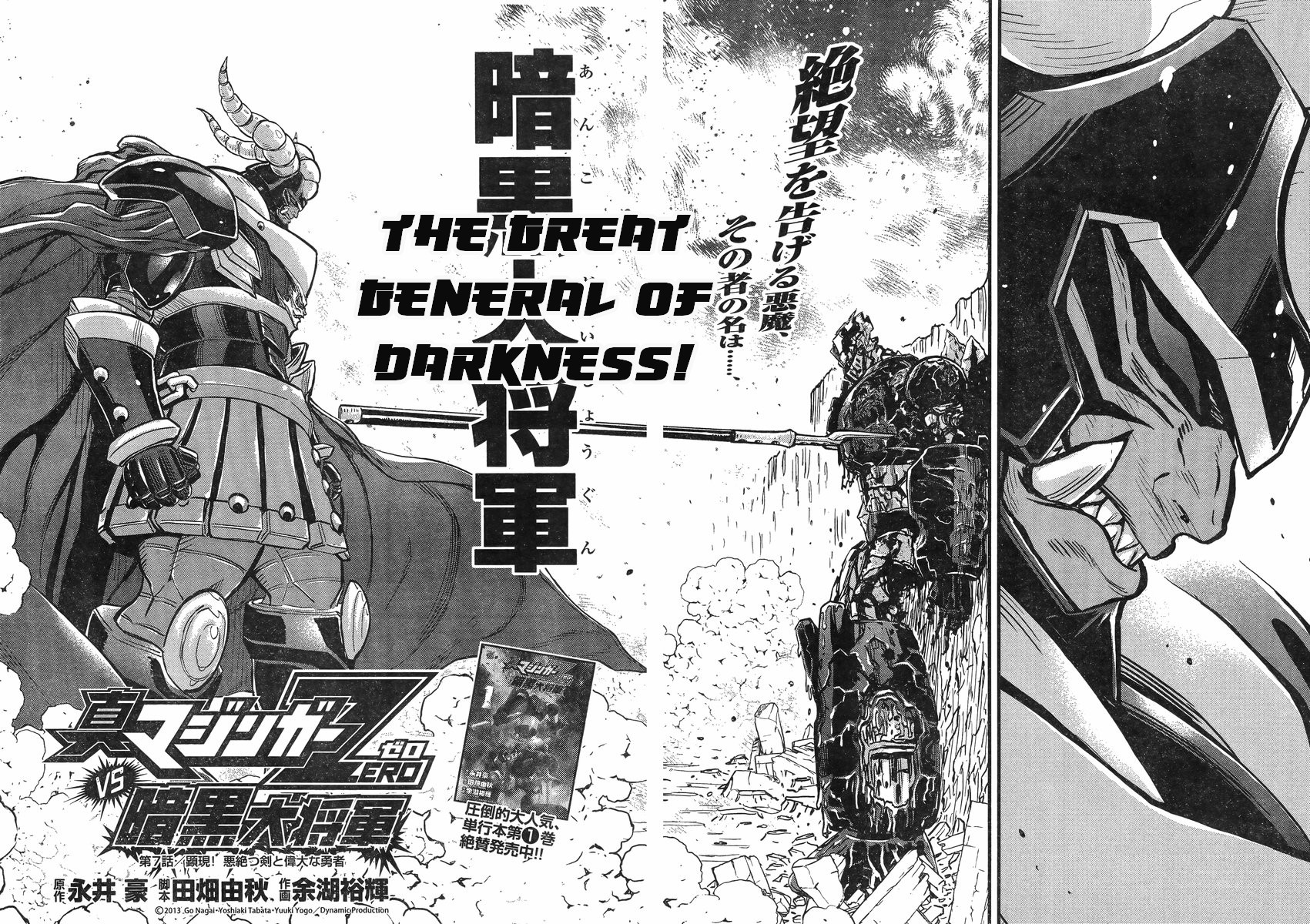Shin Mazinger Zero vs Ankoku Daishougun Chapter 7 page 3 - Chapter 7