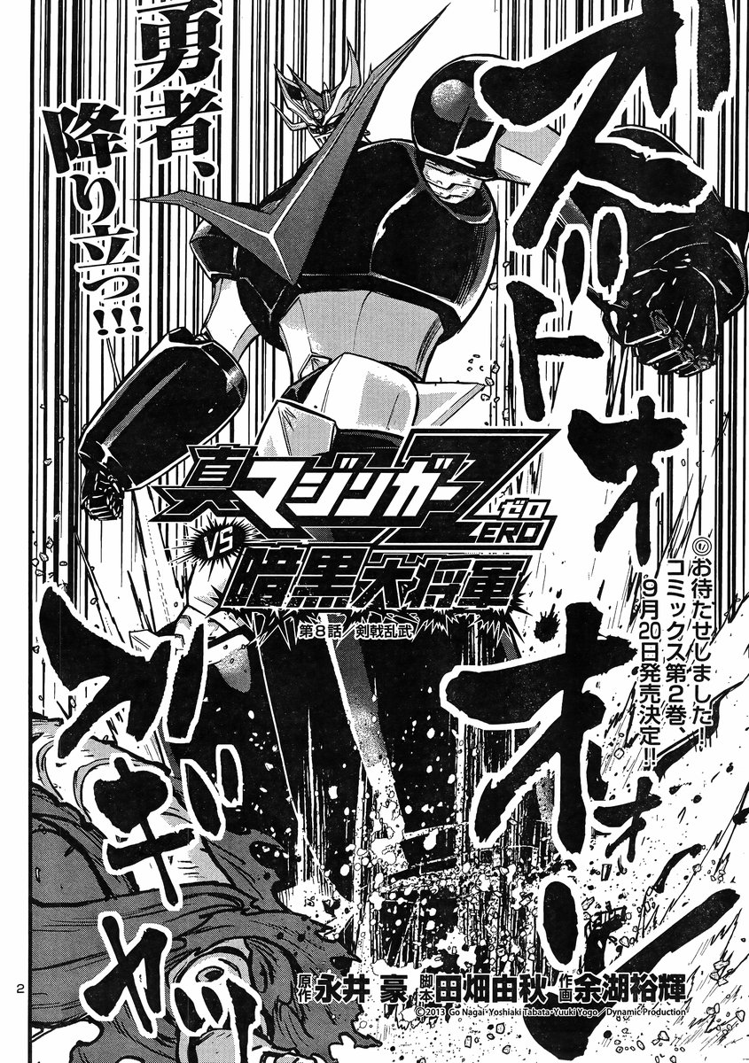 Shin Mazinger Zero vs Ankoku Daishougun Chapter 8 page 3 - Chapter 8
