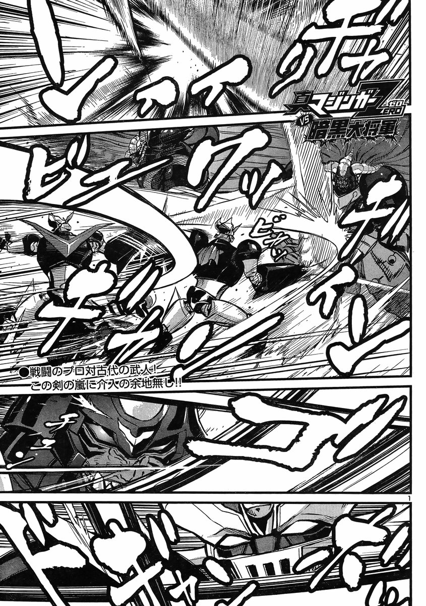 Shin Mazinger Zero vs Ankoku Daishougun Chapter 9 page 2 - Chapter 9