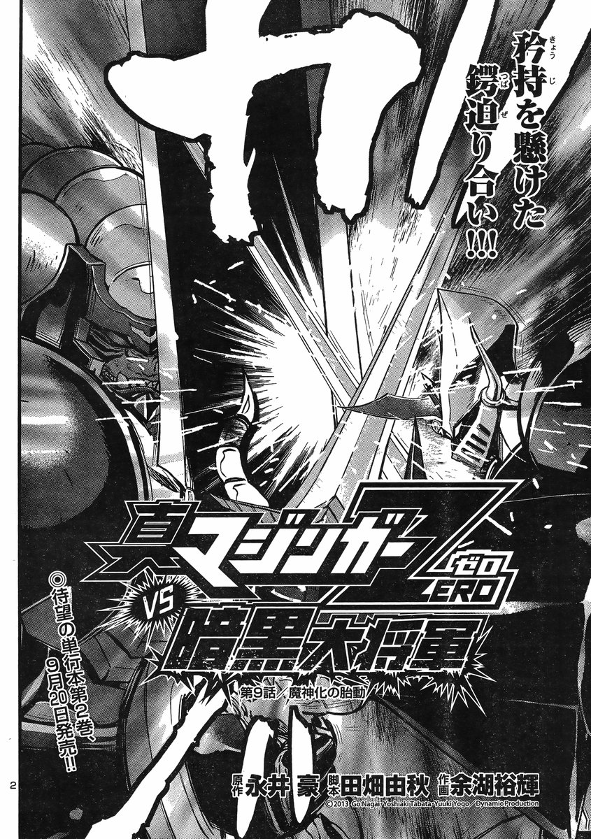 Shin Mazinger Zero vs Ankoku Daishougun Chapter 9 page 3 - Chapter 9