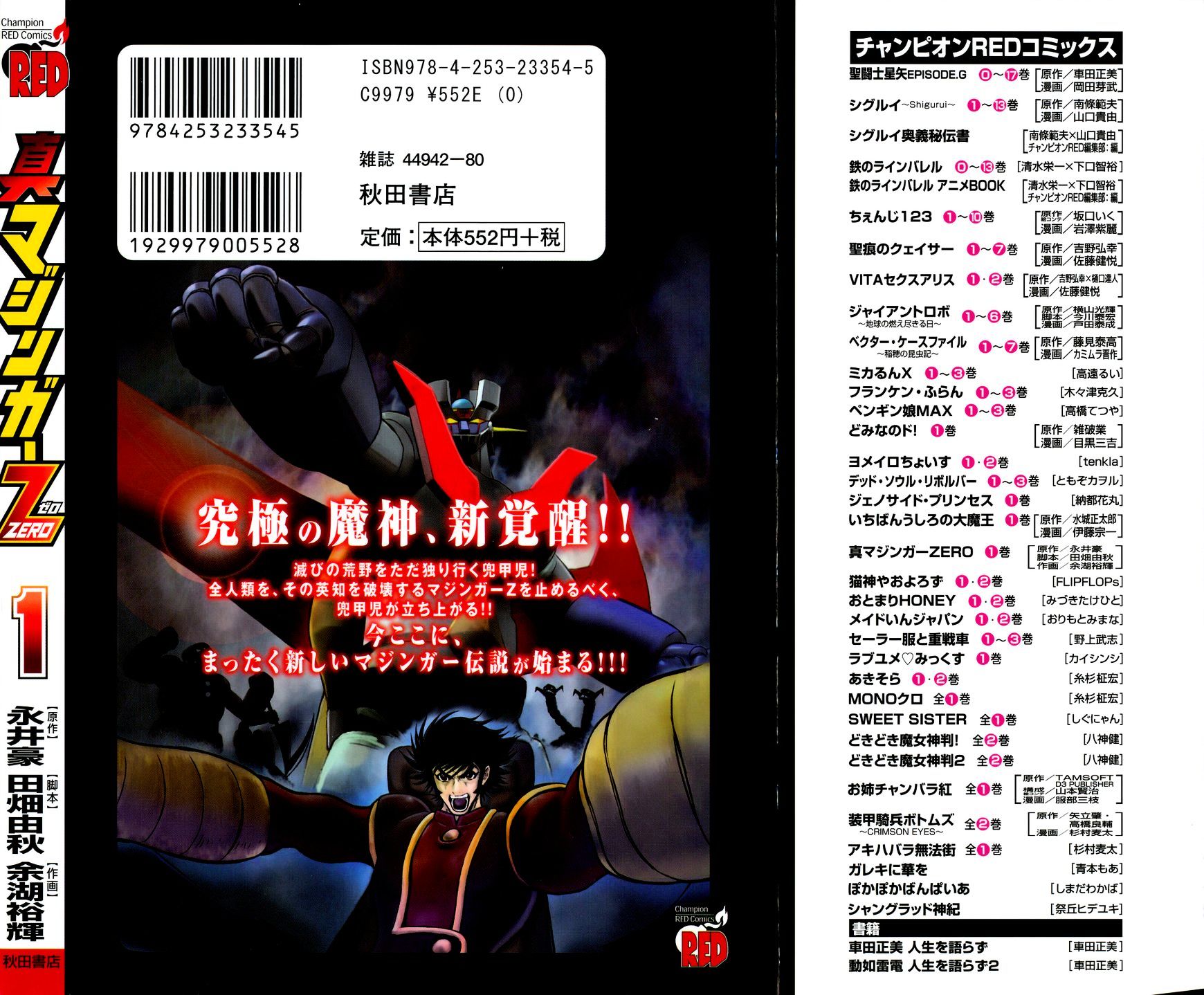 Shin Mazinger Zero Chapter 0 page 3 - Chapter 0 : The World Has Ended.