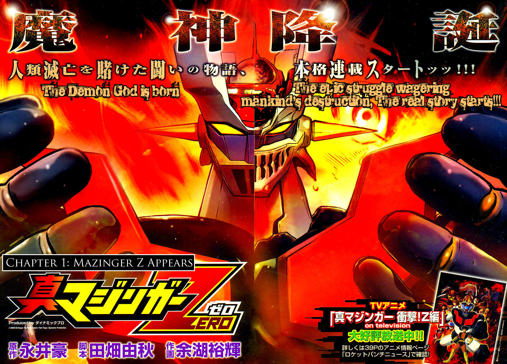 Shin Mazinger Zero Chapter 1 page 2 - Chapter 1 : Mazinger Z Appears
