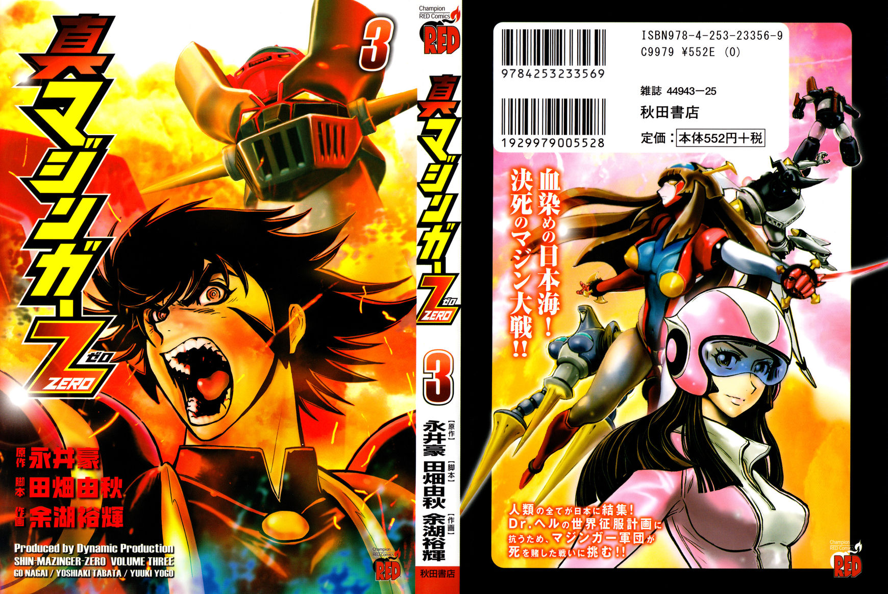Shin Mazinger Zero Chapter 10 page 1 - Chapter 10 : The Great Mazin War