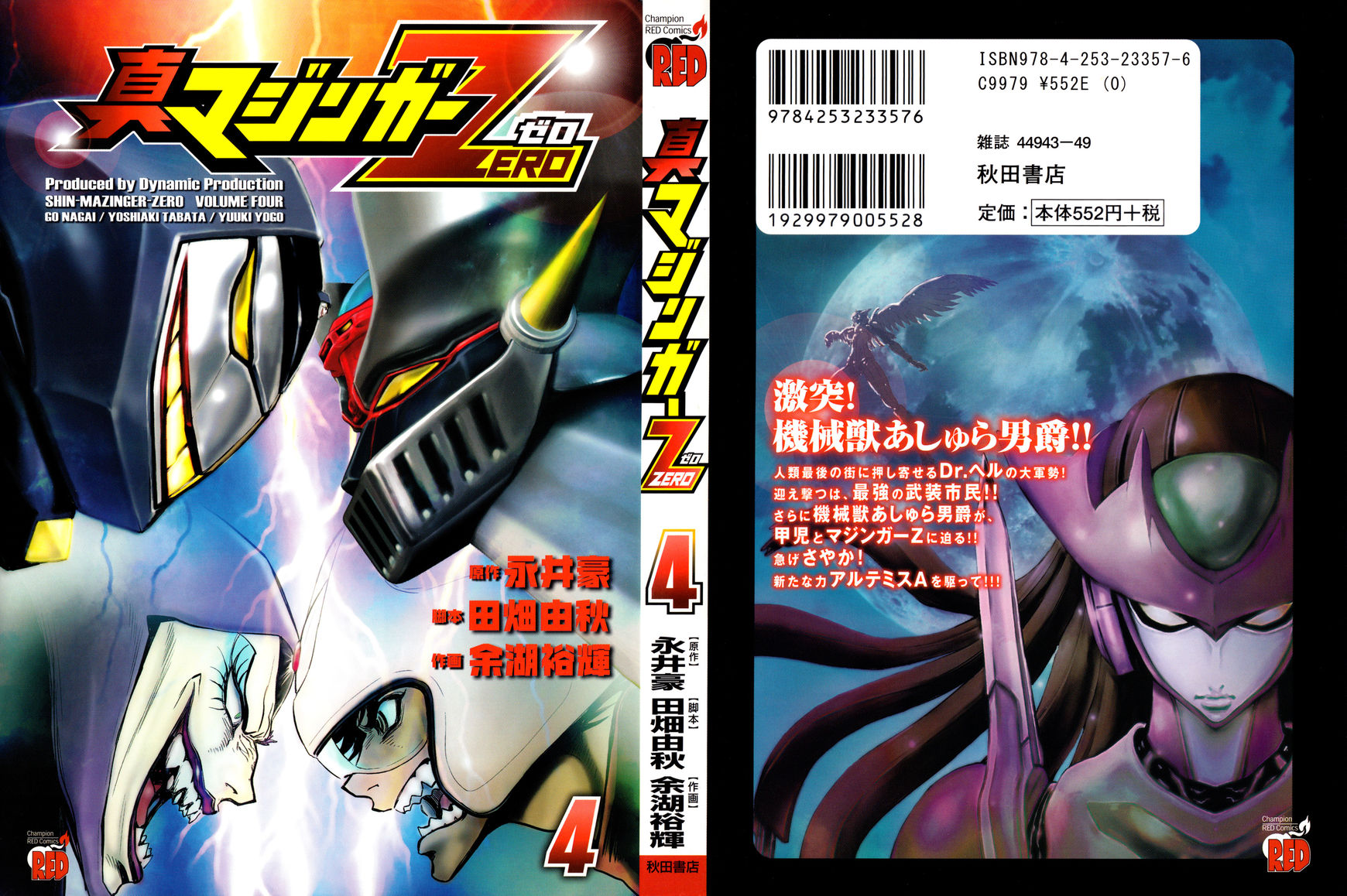 Shin Mazinger Zero Chapter 15 page 1 - Chapter 15