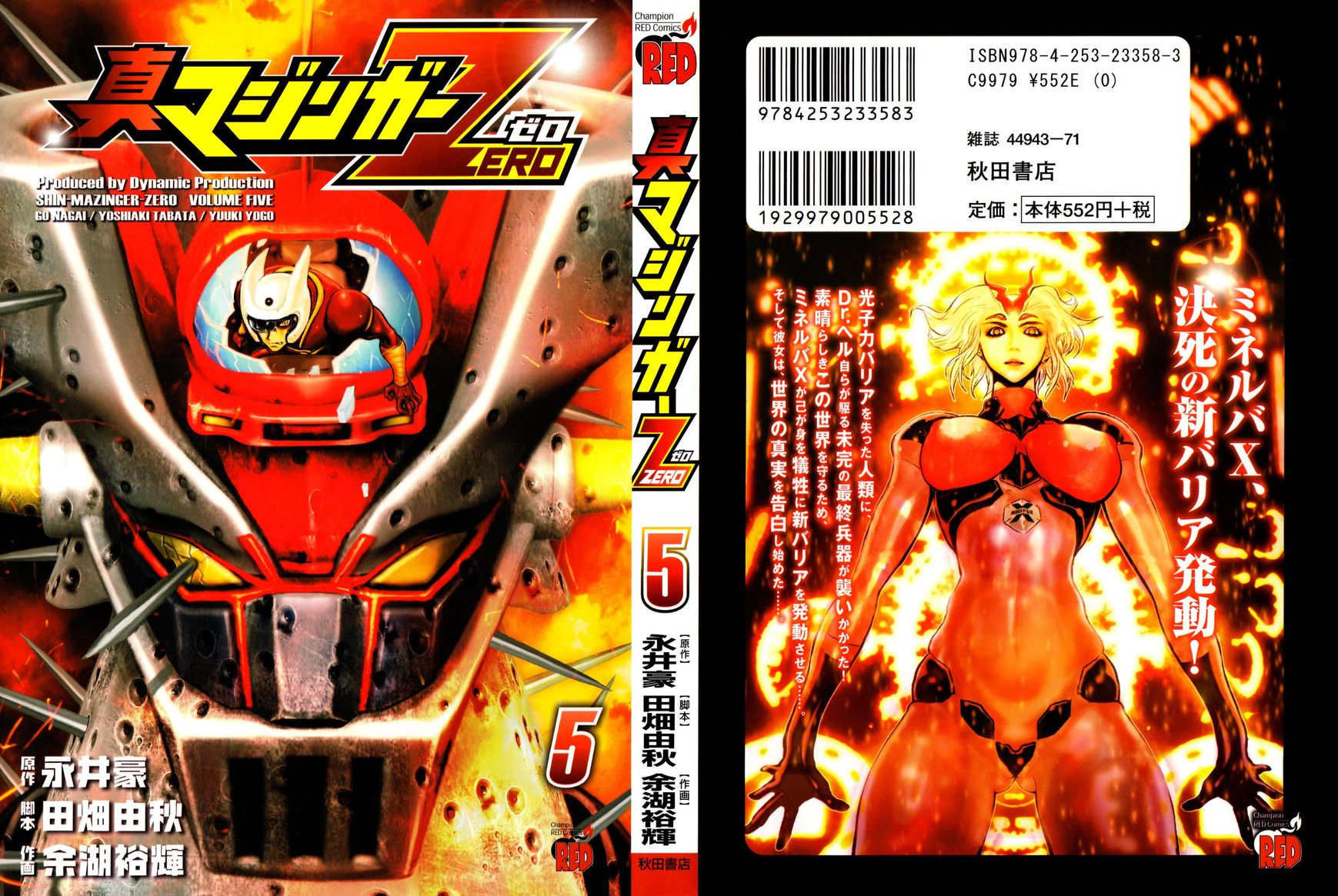 Shin Mazinger Zero Chapter 20 page 1 - Chapter 20 : The Sundered Sky