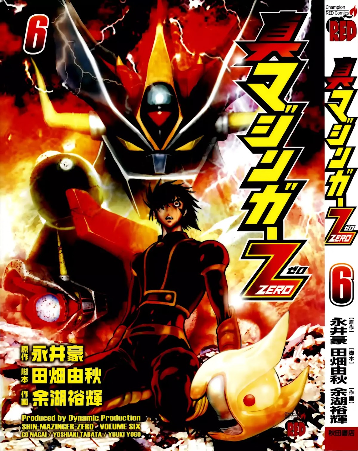 Shin Mazinger Zero Chapter 25 page 1 - Chapter 25: A Budding Heart's First Beats