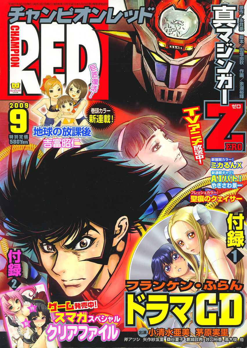Shin Mazinger Zero Chapter 3 page 1 - Chapter 3 : Advent! The Ultimate Mazin