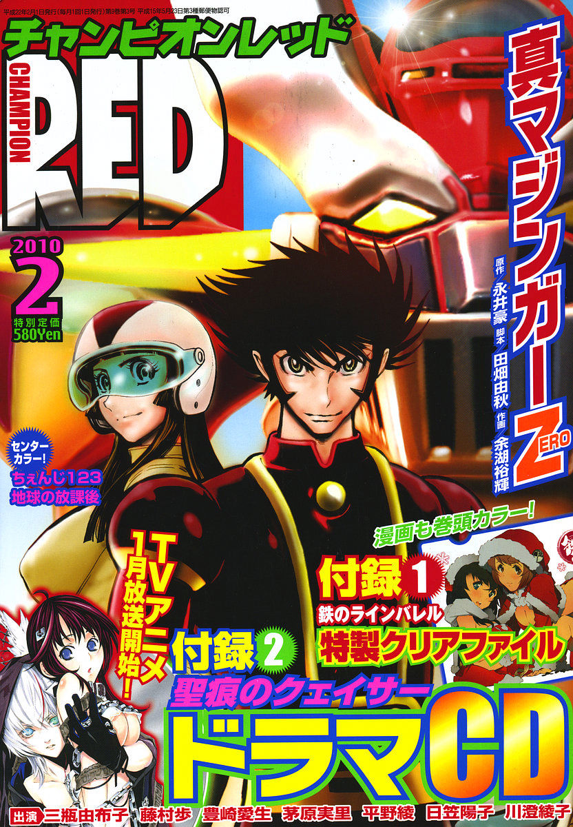 Shin Mazinger Zero Chapter 8 page 1 - Chapter 8 : Minerva, That Love