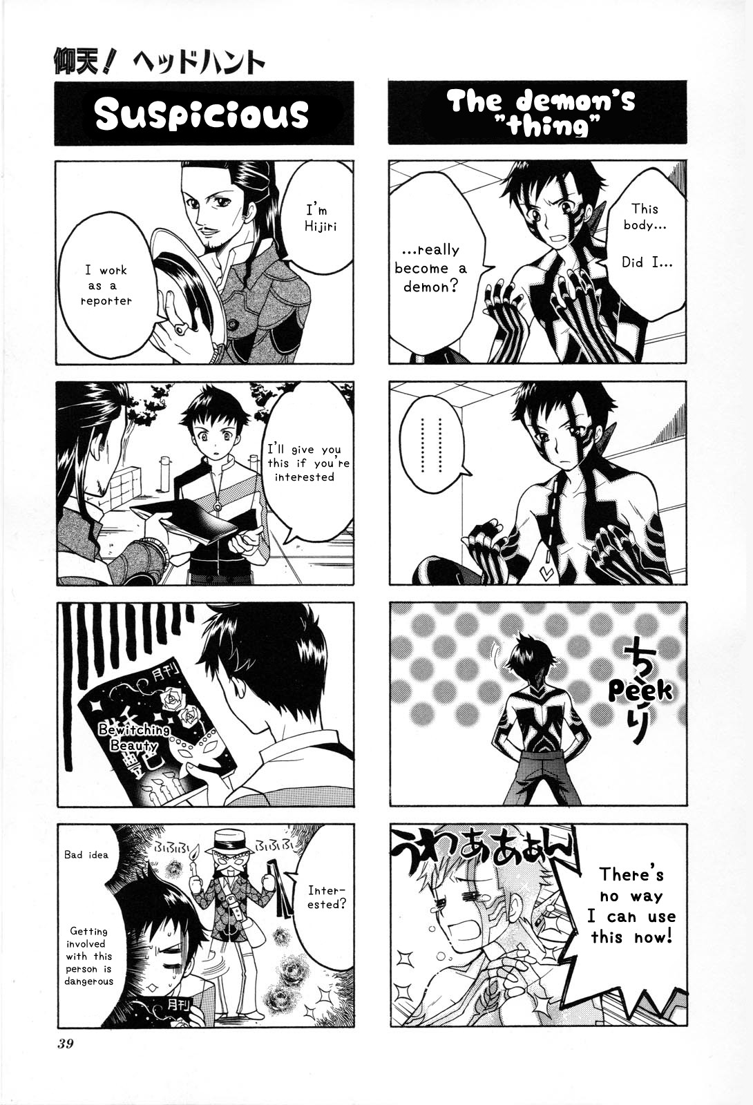 Shin Megami Tensei III - Nocturne 4-Koma Gag Battle Chapter 1 page 34 - Chapter 1: Part 1