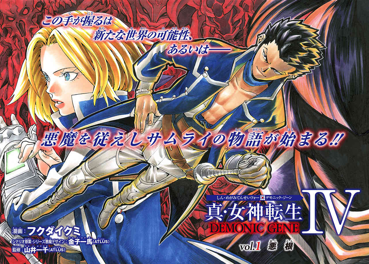 Shin Megami Tensei IV - Demonic Gene Chapter 1 page 4 - Chapter 1