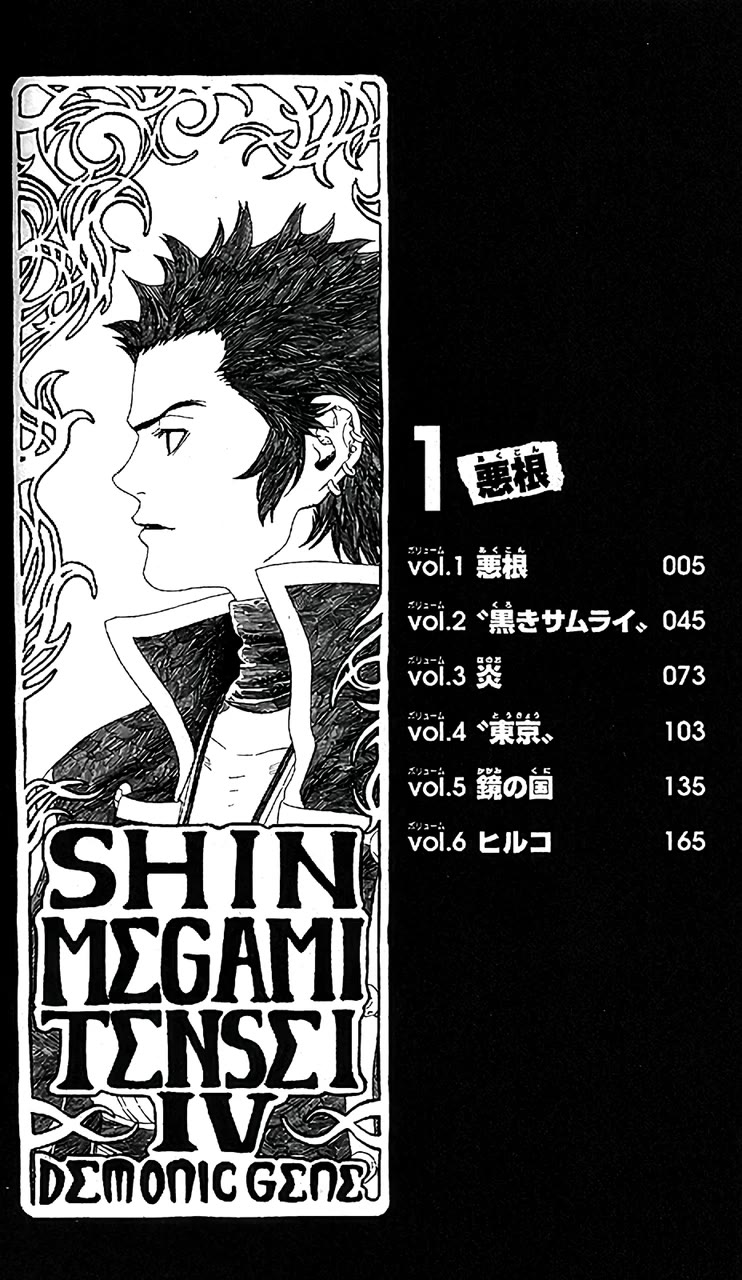 Shin Megami Tensei IV - Demonic Gene Chapter 16 page 3 - Chapter 16: Extras