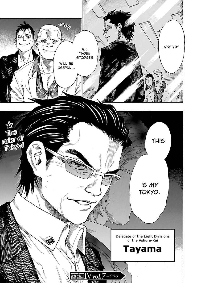 Shin Megami Tensei IV - Demonic Gene Chapter 7 page 23 - Chapter 7