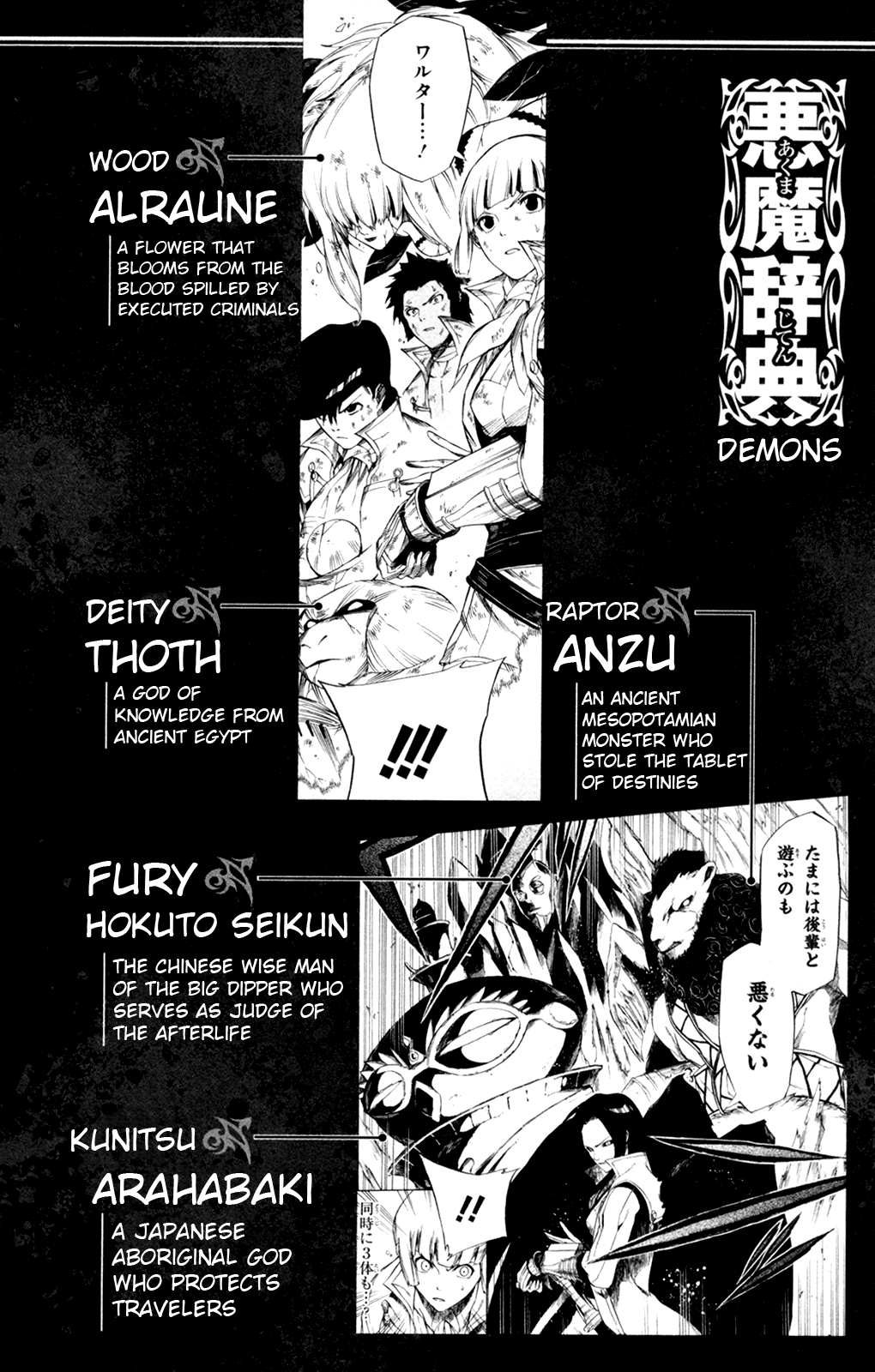 Shin Megami Tensei IV - Prayers Chapter 16.5 page 4 - Chapter 16.5: Volume 2 Extras