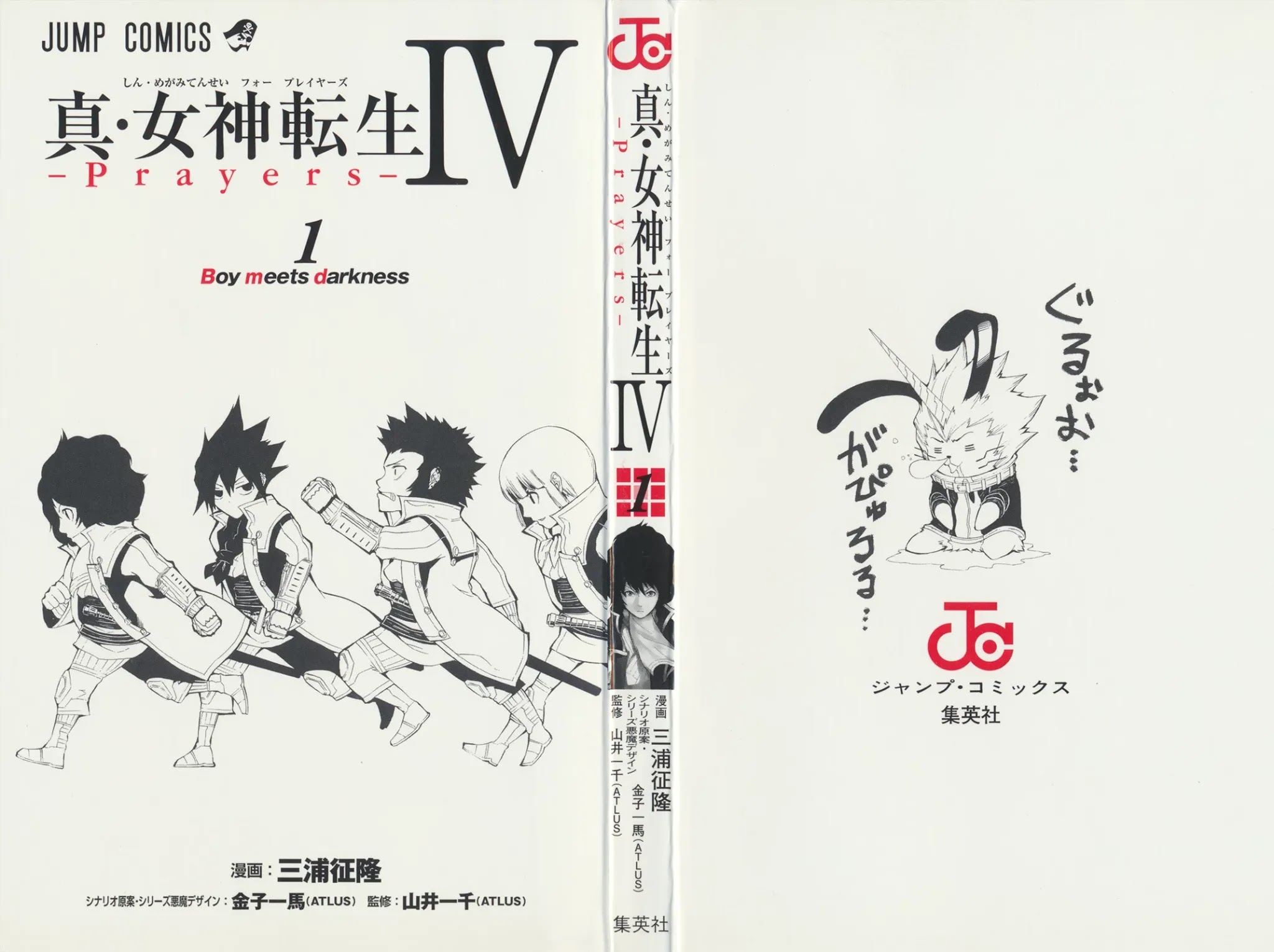Shin Megami Tensei IV - Prayers Chapter 7.5 page 2 - Chapter 7.5: Volume 1 Extras