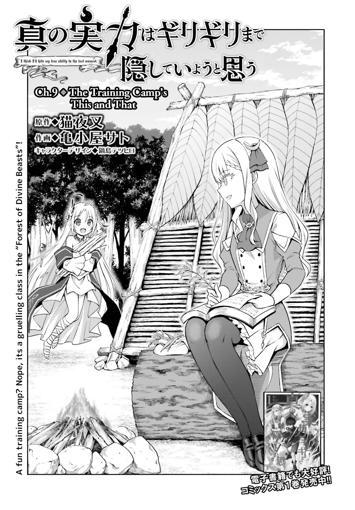 Shin no Jitsuryoku wa Girigiri Made Kakushite Iyou to Omou Chapter 10 page 1 - Chapter 10: The Training Camp's This and That
