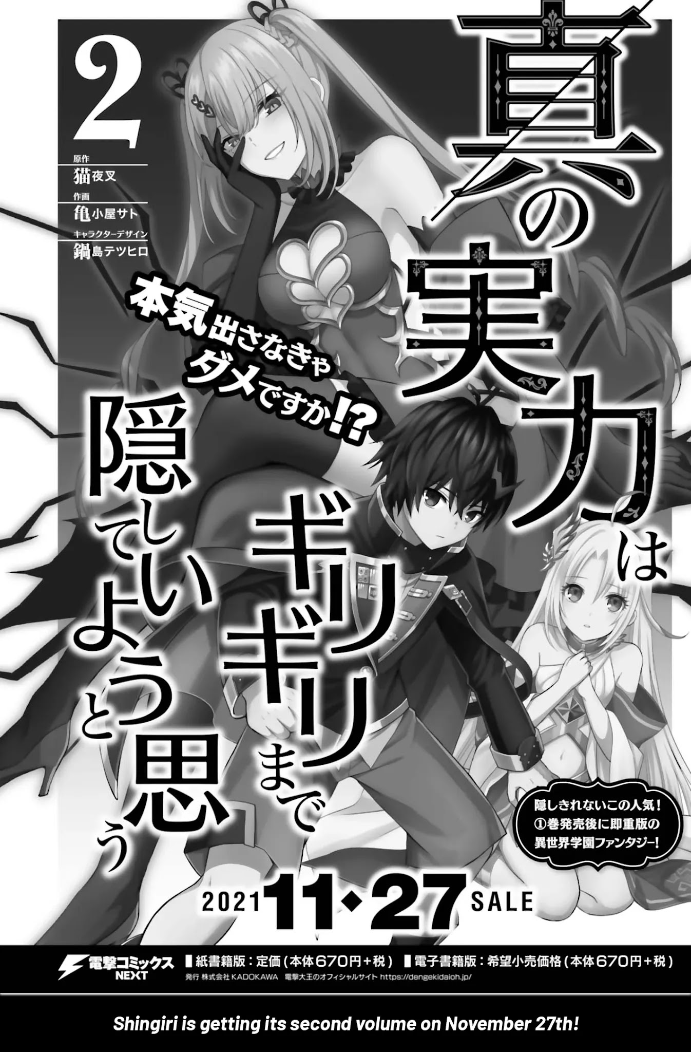 Shin no Jitsuryoku wa Girigiri Made Kakushite Iyou to Omou Chapter 12 page 1 - Chapter 12: Twilight