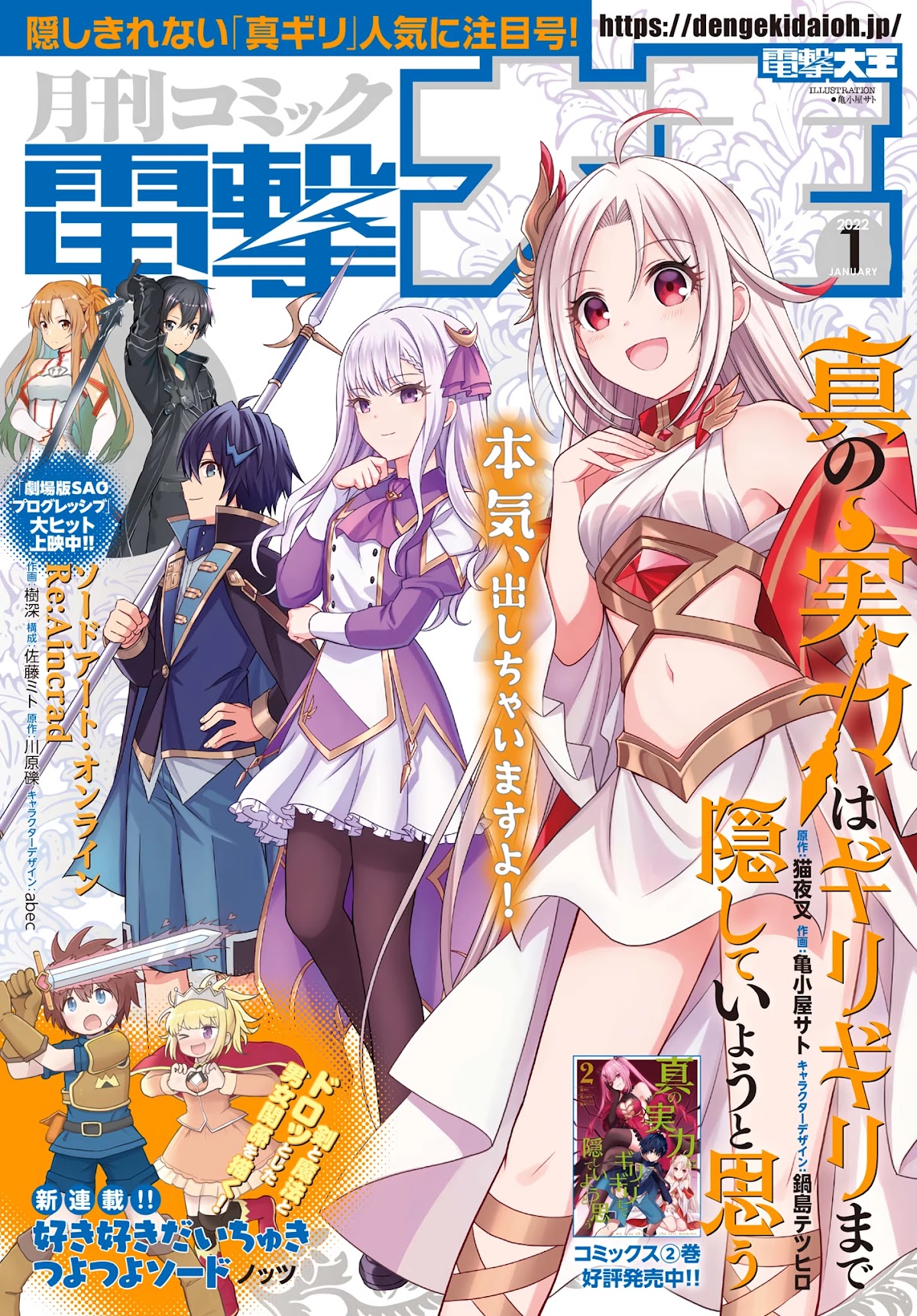 Shin no Jitsuryoku wa Girigiri Made Kakushite Iyou to Omou Chapter 13 page 1 - Chapter 13: I Can Do It