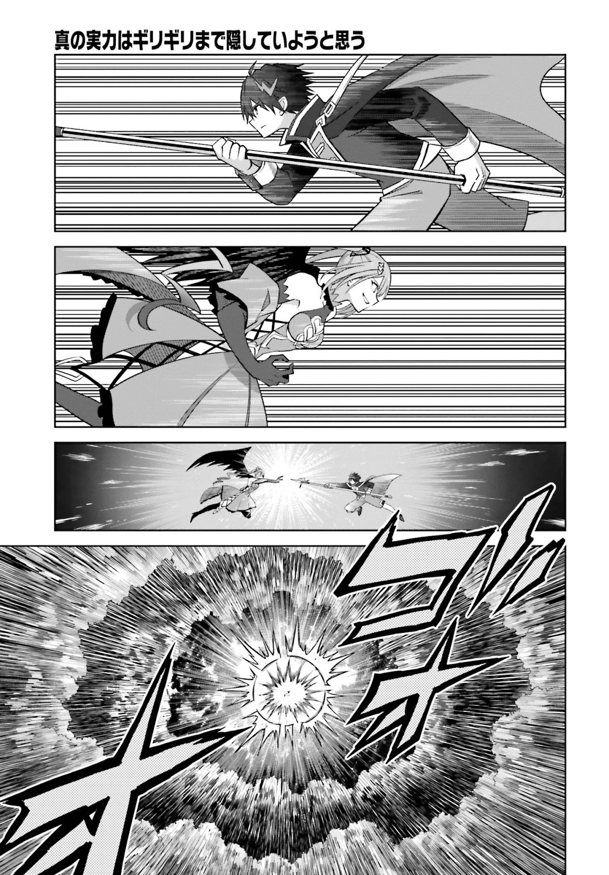 Shin no Jitsuryoku wa Girigiri Made Kakushite Iyou to Omou Chapter 16 page 7 - Chapter 16: Destiny (Part 2)