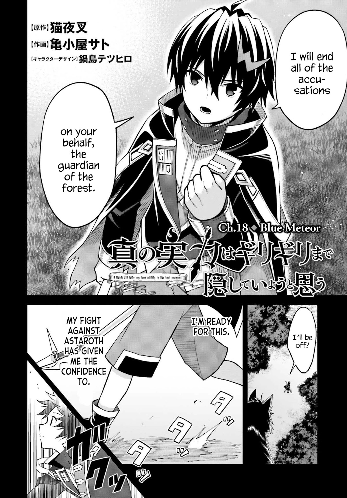 Shin no Jitsuryoku wa Girigiri Made Kakushite Iyou to Omou Chapter 18 page 3 - Chapter 18: Blue Meteor