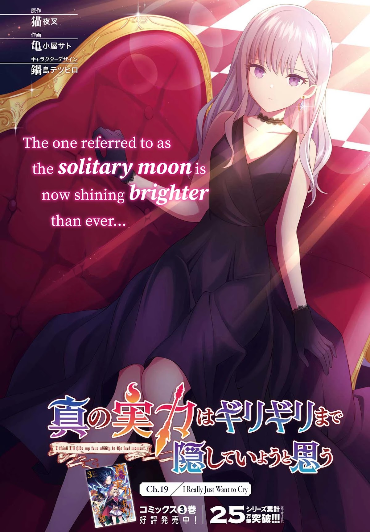 Shin no Jitsuryoku wa Girigiri Made Kakushite Iyou to Omou Chapter 19 page 1 - Chapter 19: I Really Just Want to Cry