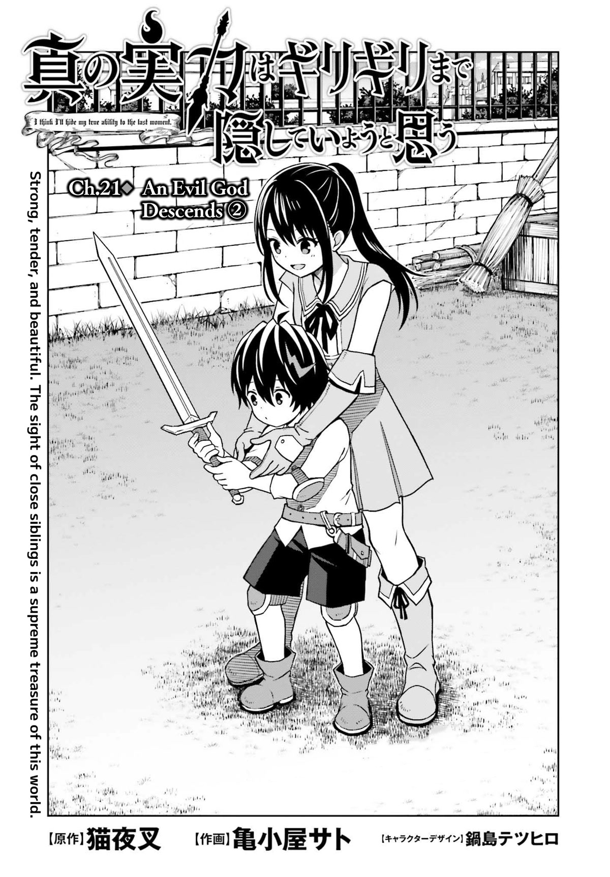 Shin no Jitsuryoku wa Girigiri Made Kakushite Iyou to Omou Chapter 21 page 1 - Chapter 21: An Evil God Descends (Part 2)