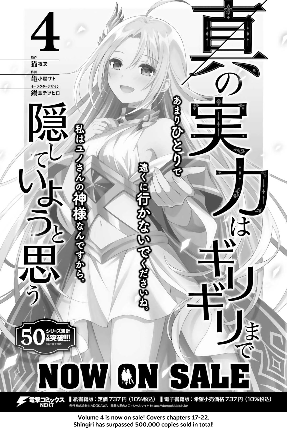 Shin no Jitsuryoku wa Girigiri Made Kakushite Iyou to Omou Chapter 23 page 34 - Chapter 23: What I Wanted to See
