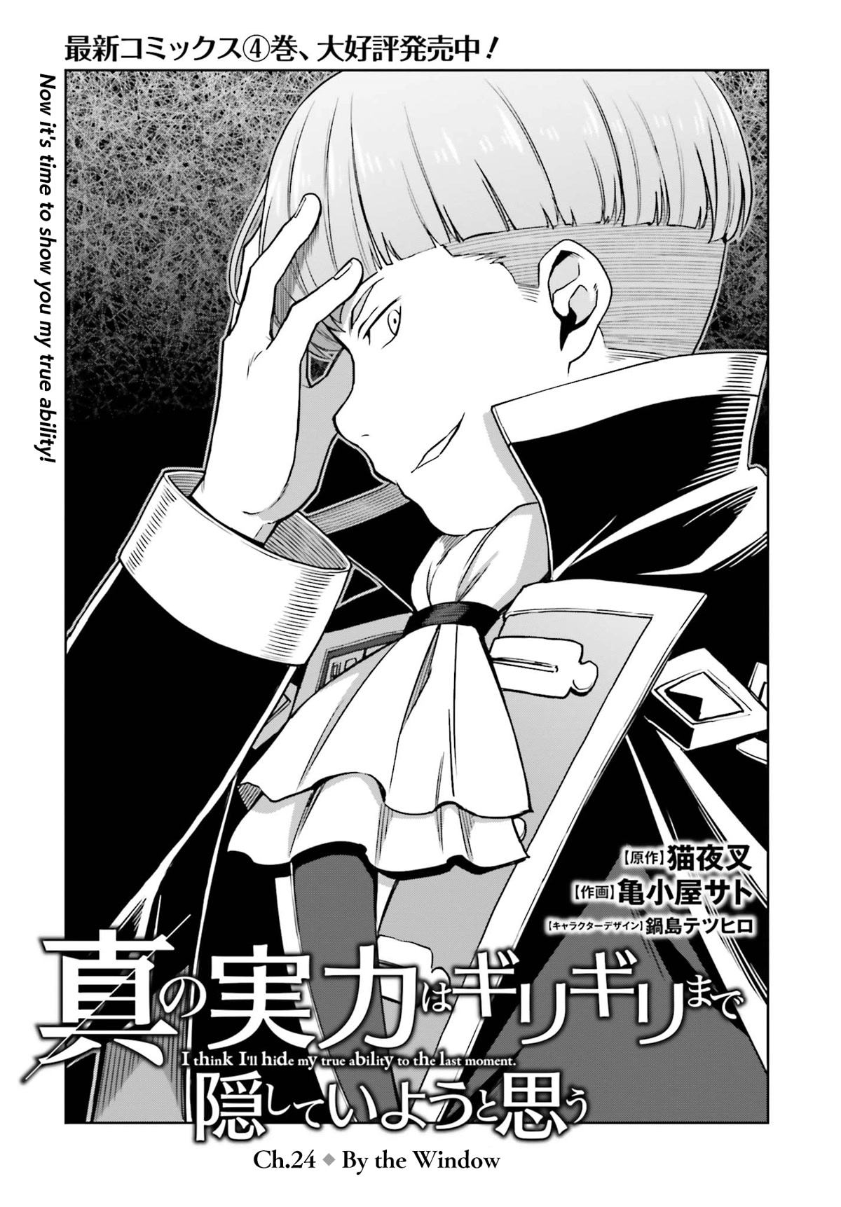Shin no Jitsuryoku wa Girigiri Made Kakushite Iyou to Omou Chapter 24 page 3 - Chapter 24: By the Window