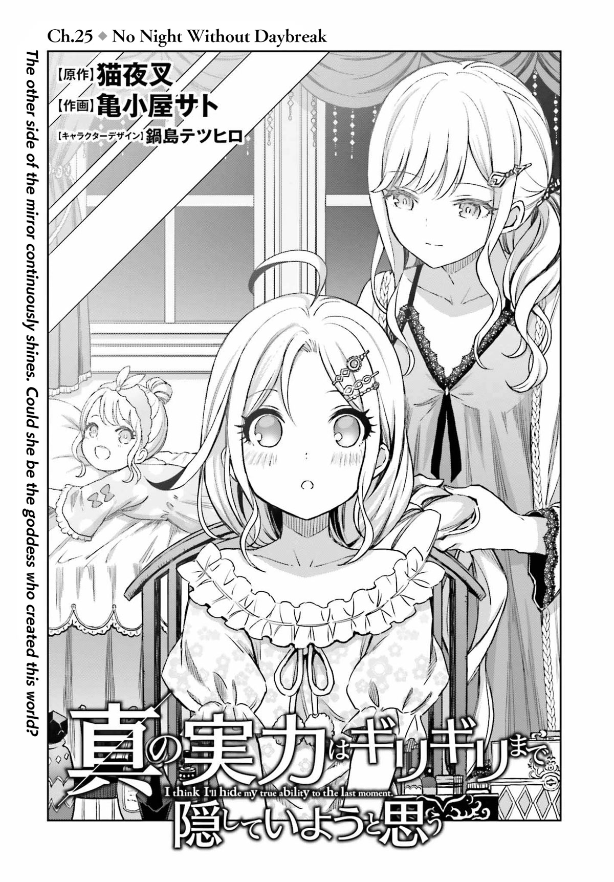 Shin no Jitsuryoku wa Girigiri Made Kakushite Iyou to Omou Chapter 25 page 1 - Chapter 25: No Night Without Daybreak