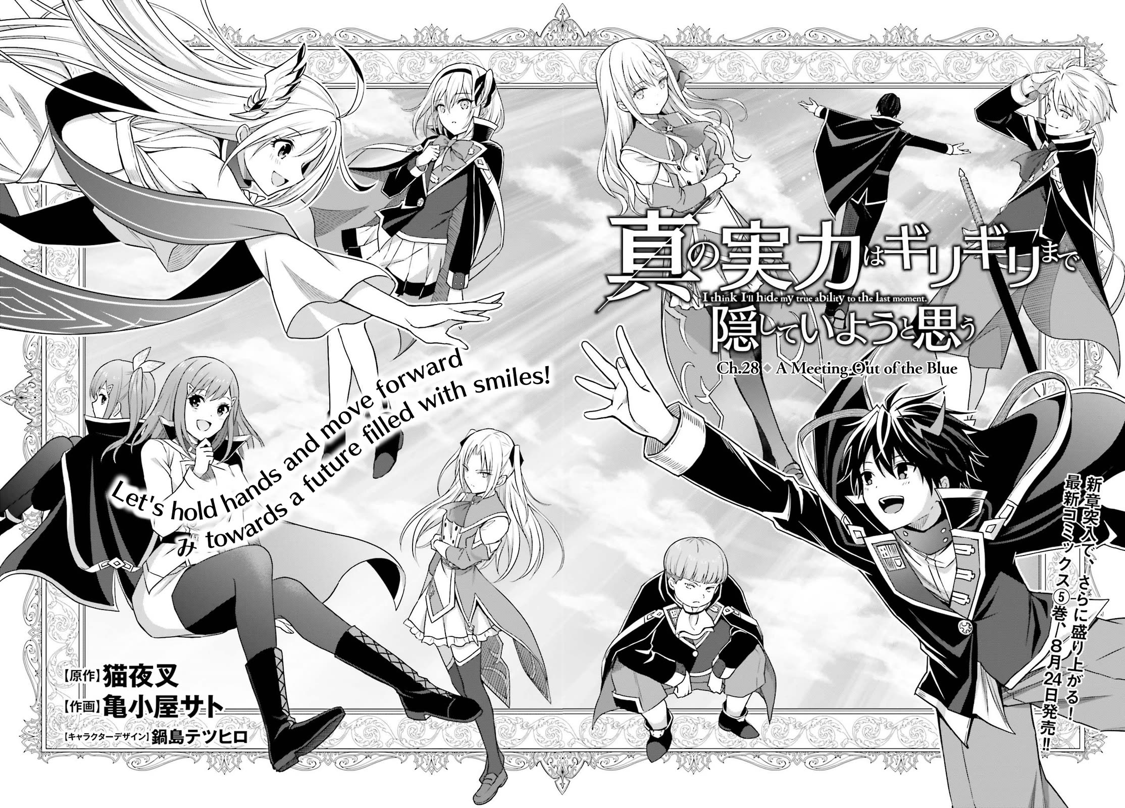Shin no Jitsuryoku wa Girigiri Made Kakushite Iyou to Omou Chapter 28 page 2 - Chapter 28: A Meeting Out of the Blue