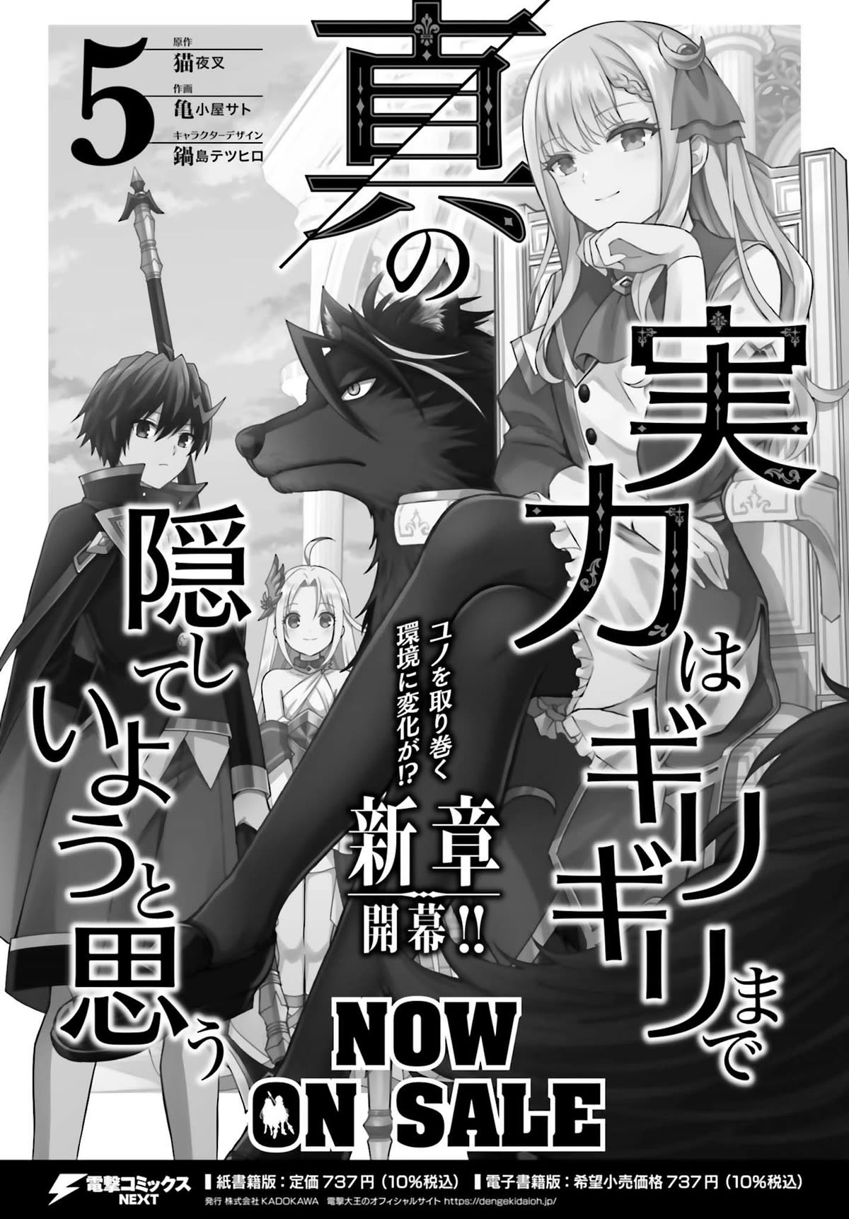 Shin no Jitsuryoku wa Girigiri Made Kakushite Iyou to Omou Chapter 29 page 22 - Chapter 29: Tina Barrett