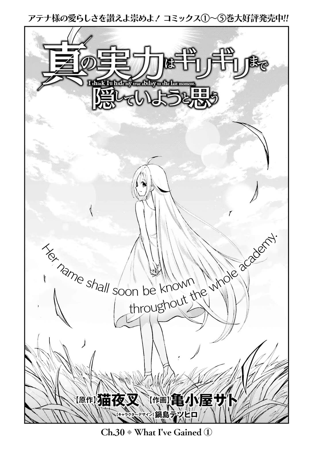 Shin no Jitsuryoku wa Girigiri Made Kakushite Iyou to Omou Chapter 30 page 1 - Chapter 30: What I've Gained (Part 1)
