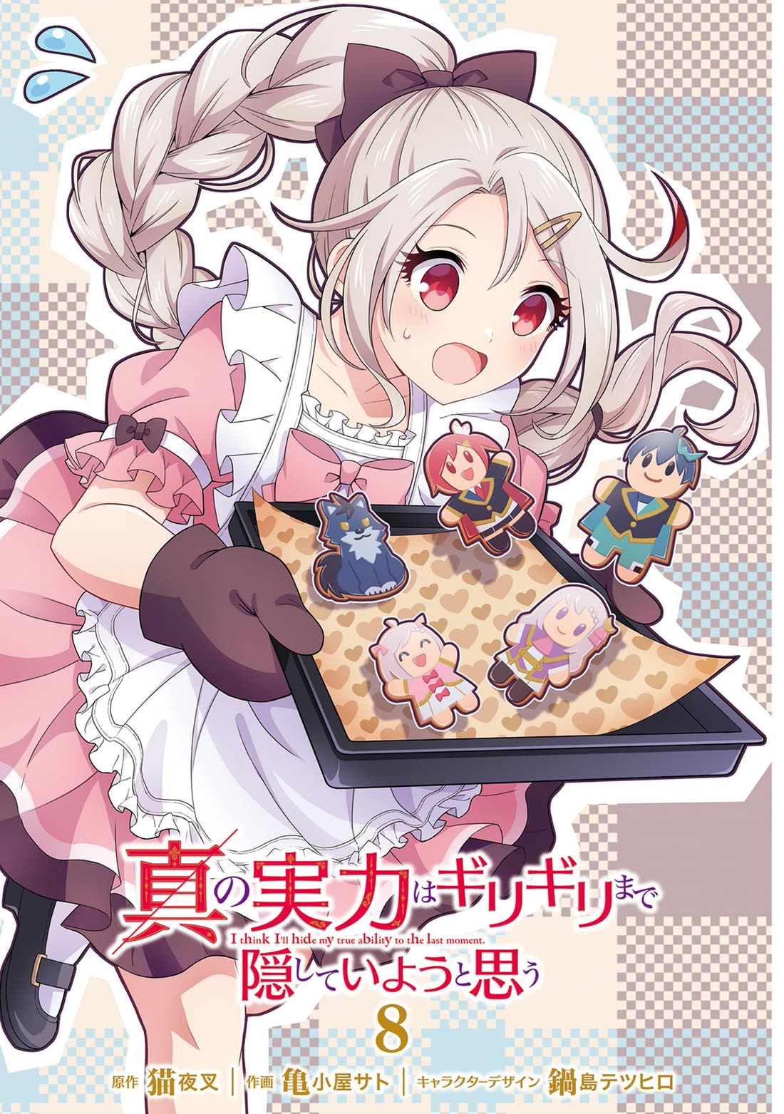 Shin no Jitsuryoku wa Girigiri Made Kakushite Iyou to Omou Chapter 39 page 1 - Chapter 39